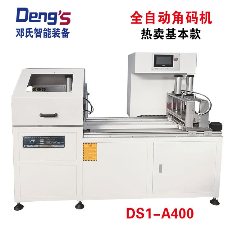 全自動(dòng)角碼機(jī)DS1-A400