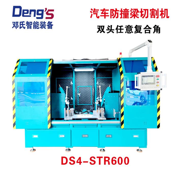 防撞梁數(shù)控雙頭任意角切割機(jī)DS4-STR600